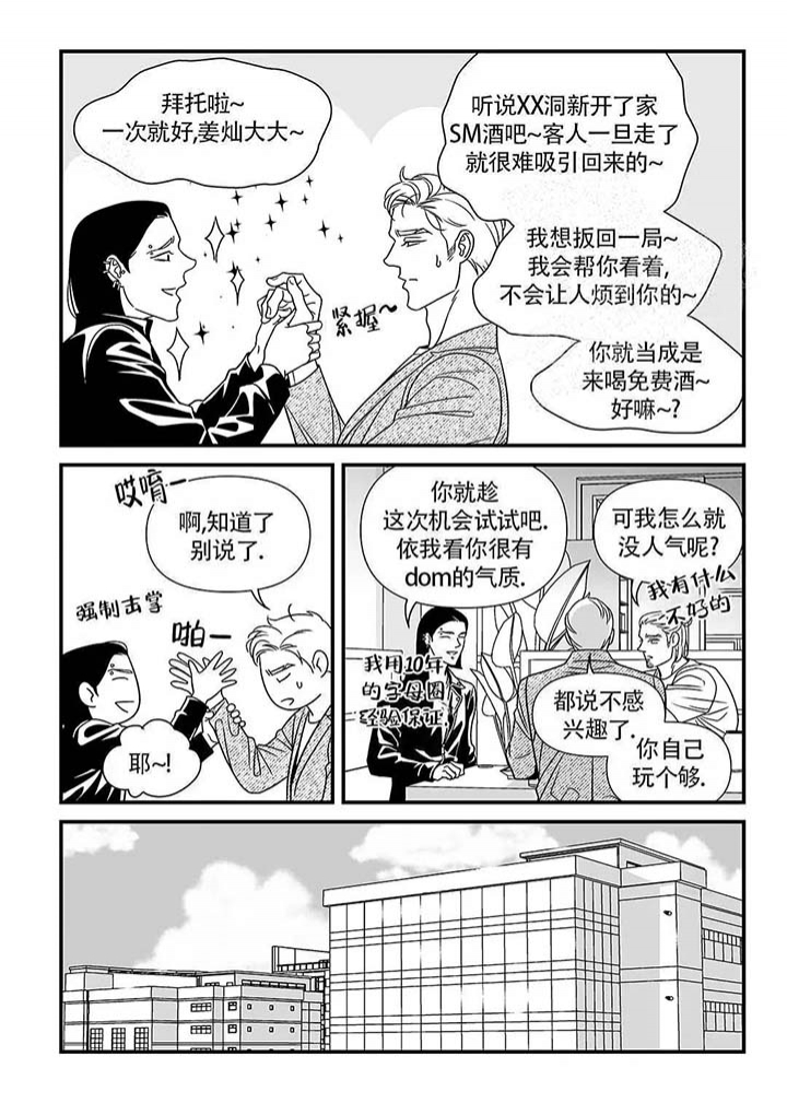 特殊暗号来喽漫画,第6话2图