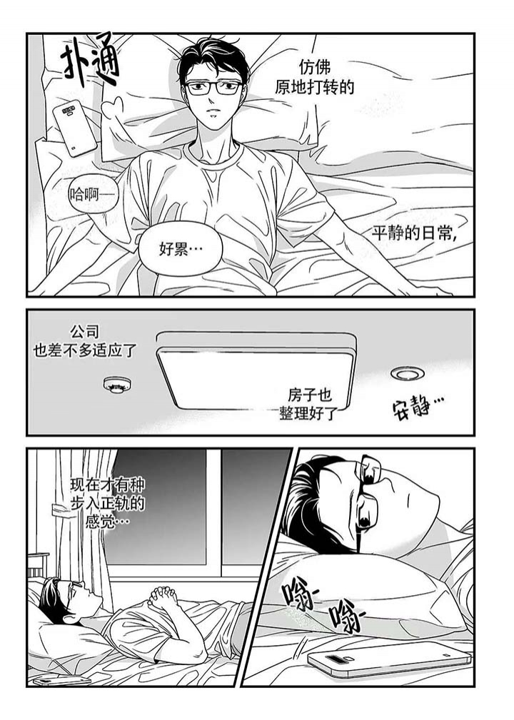 特殊暗号漫画,第6话5图