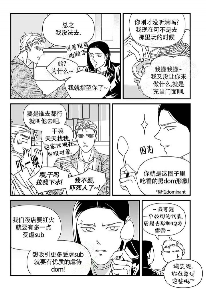 特殊暗号来喽漫画,第6话1图