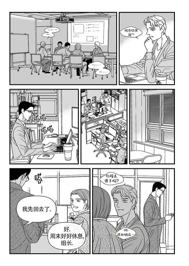 特殊暗号来喽漫画,第6话3图