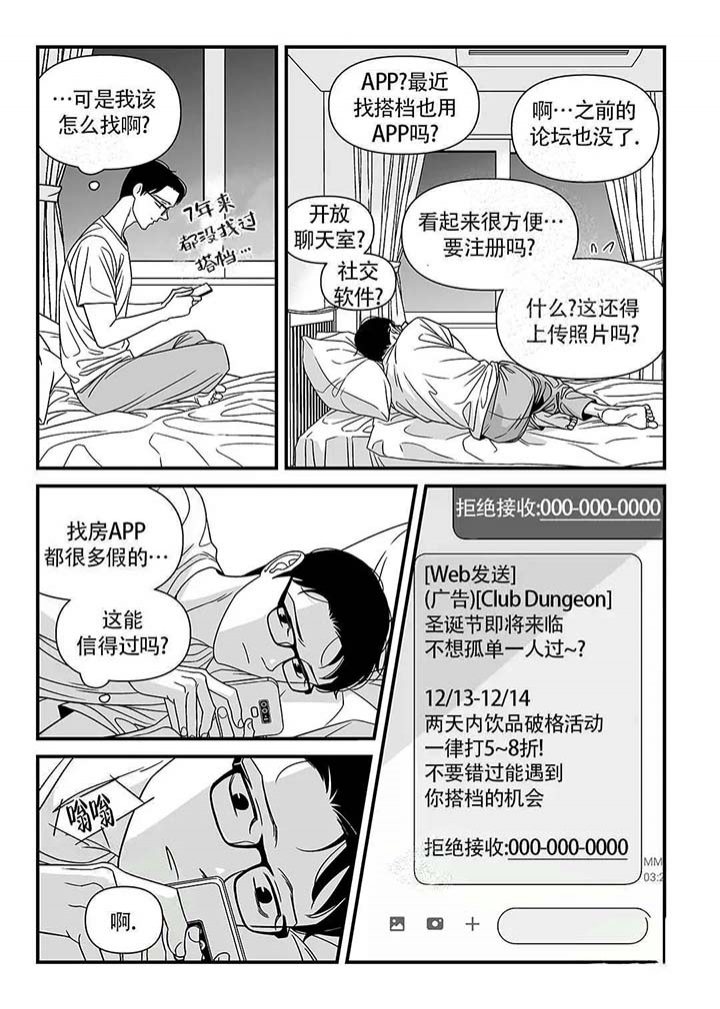 特殊暗号漫画漫画,第6话2图