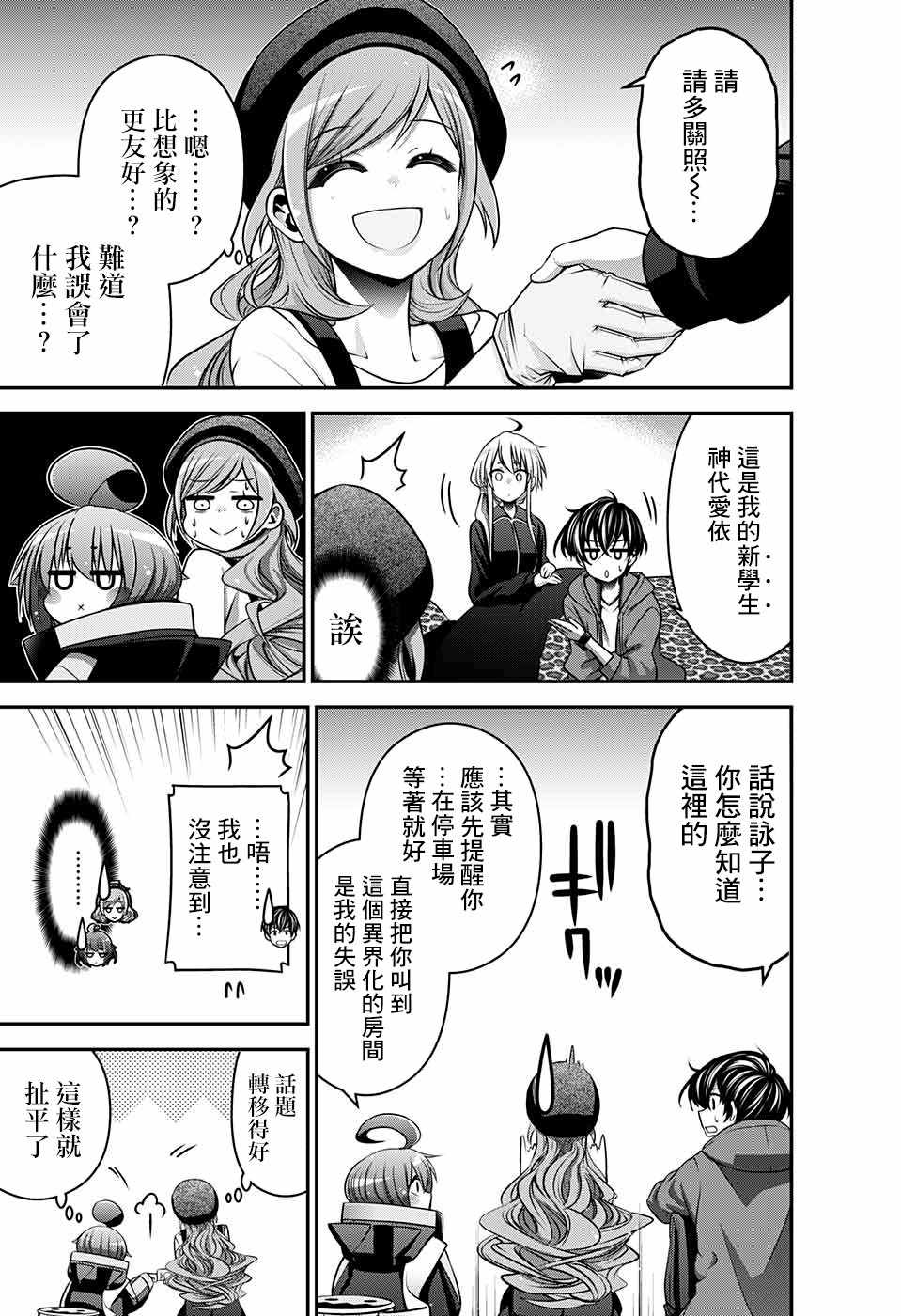 黑暗集会漫画,第10话2图