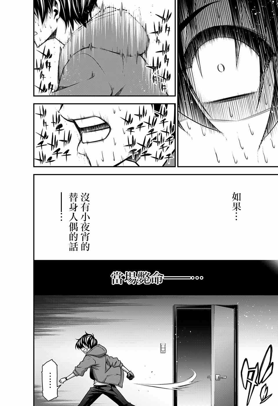 黑暗集会漫画,第10话1图