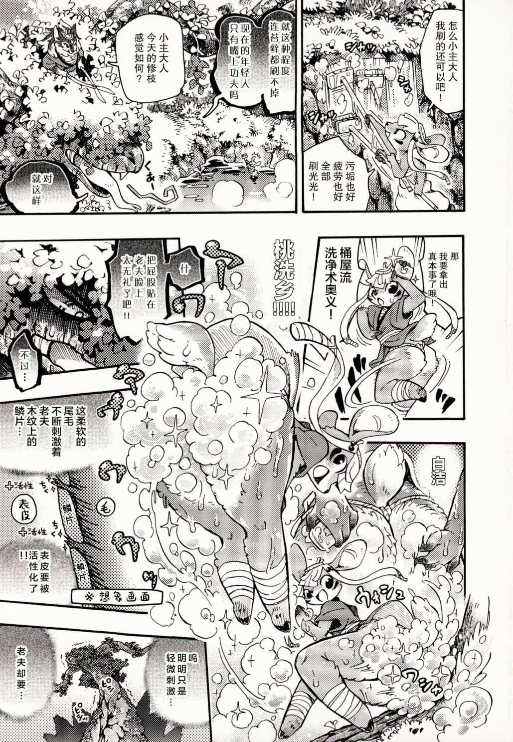 毛茸茸萌兽杂志漫画,第3话2图