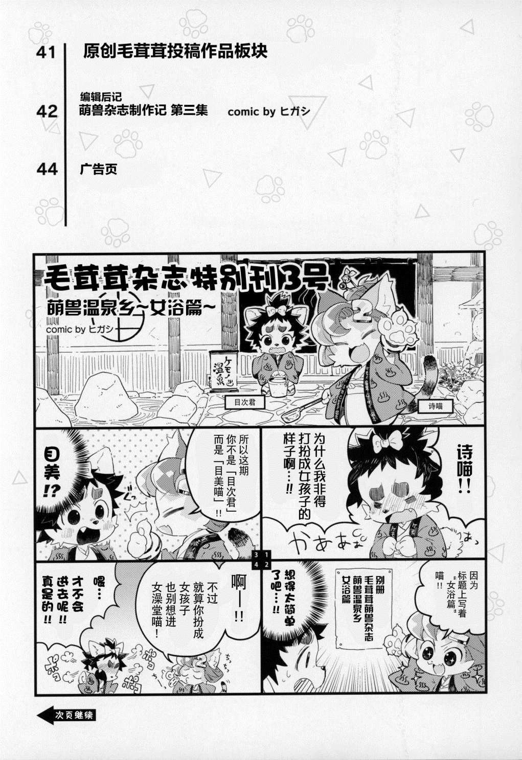 毛茸茸萌兽杂志漫画,第3话3图