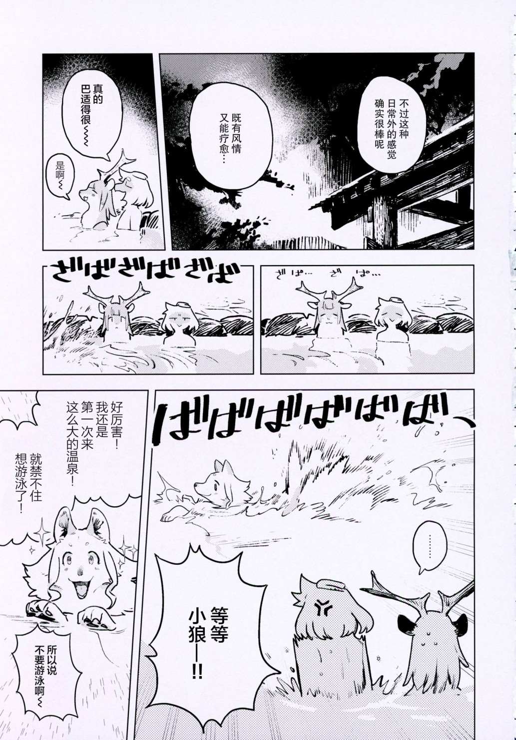 毛茸茸萌兽杂志漫画,第3话2图