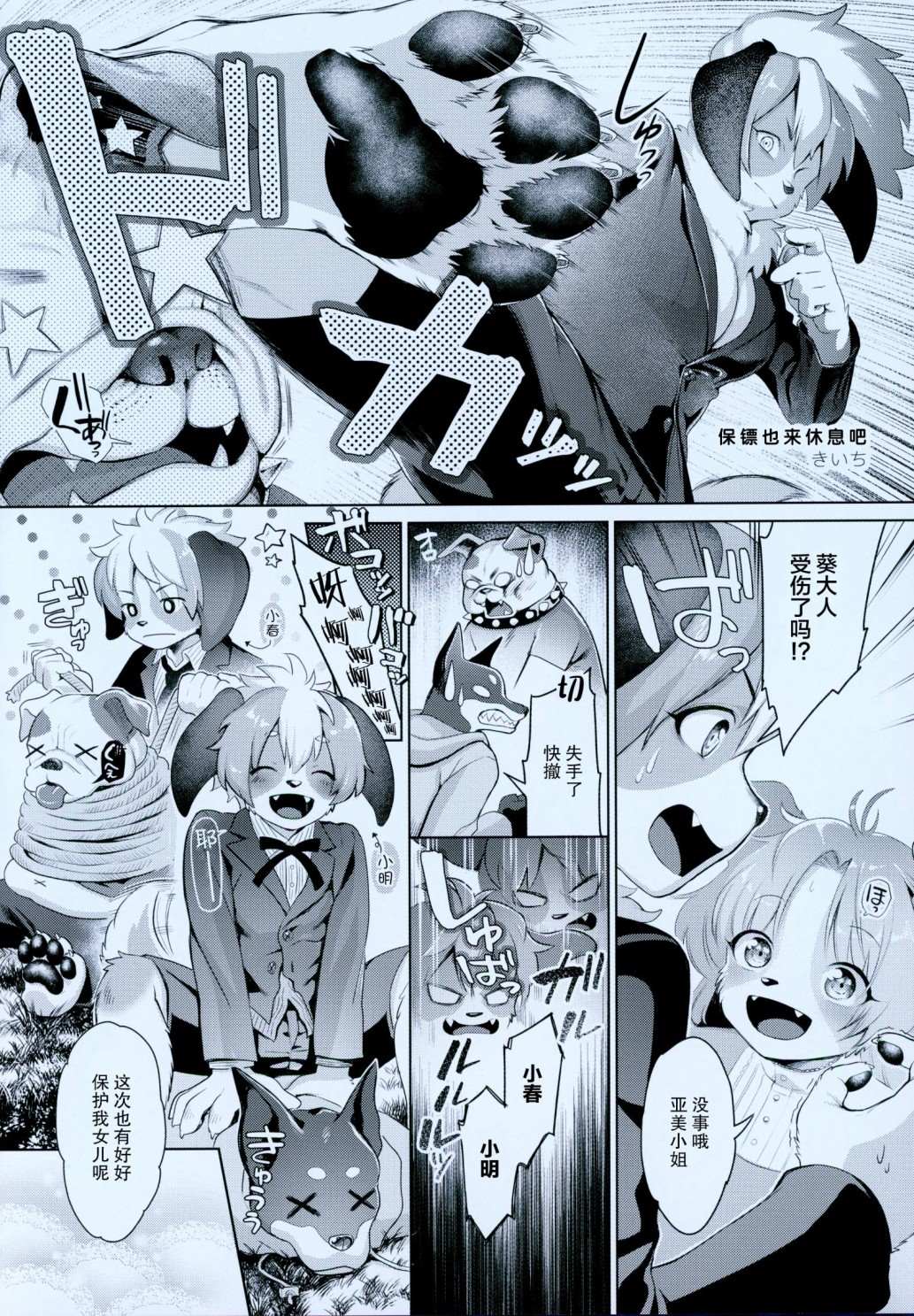 毛茸茸萌兽杂志漫画,第3话3图