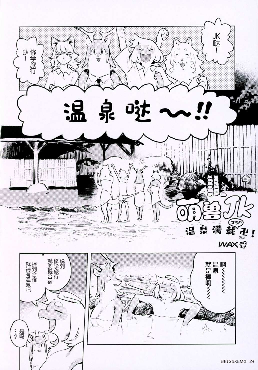 毛茸茸萌兽杂志漫画,第3话1图