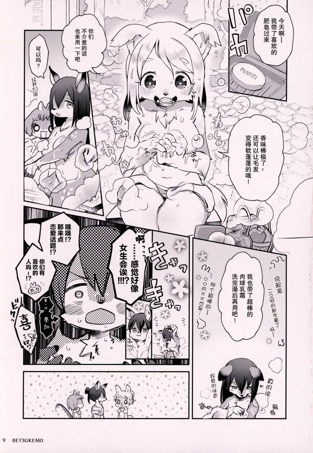 毛茸茸萌兽杂志漫画,第3话1图