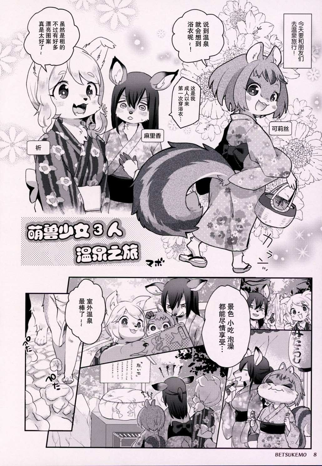 毛茸茸萌兽杂志漫画,第3话5图