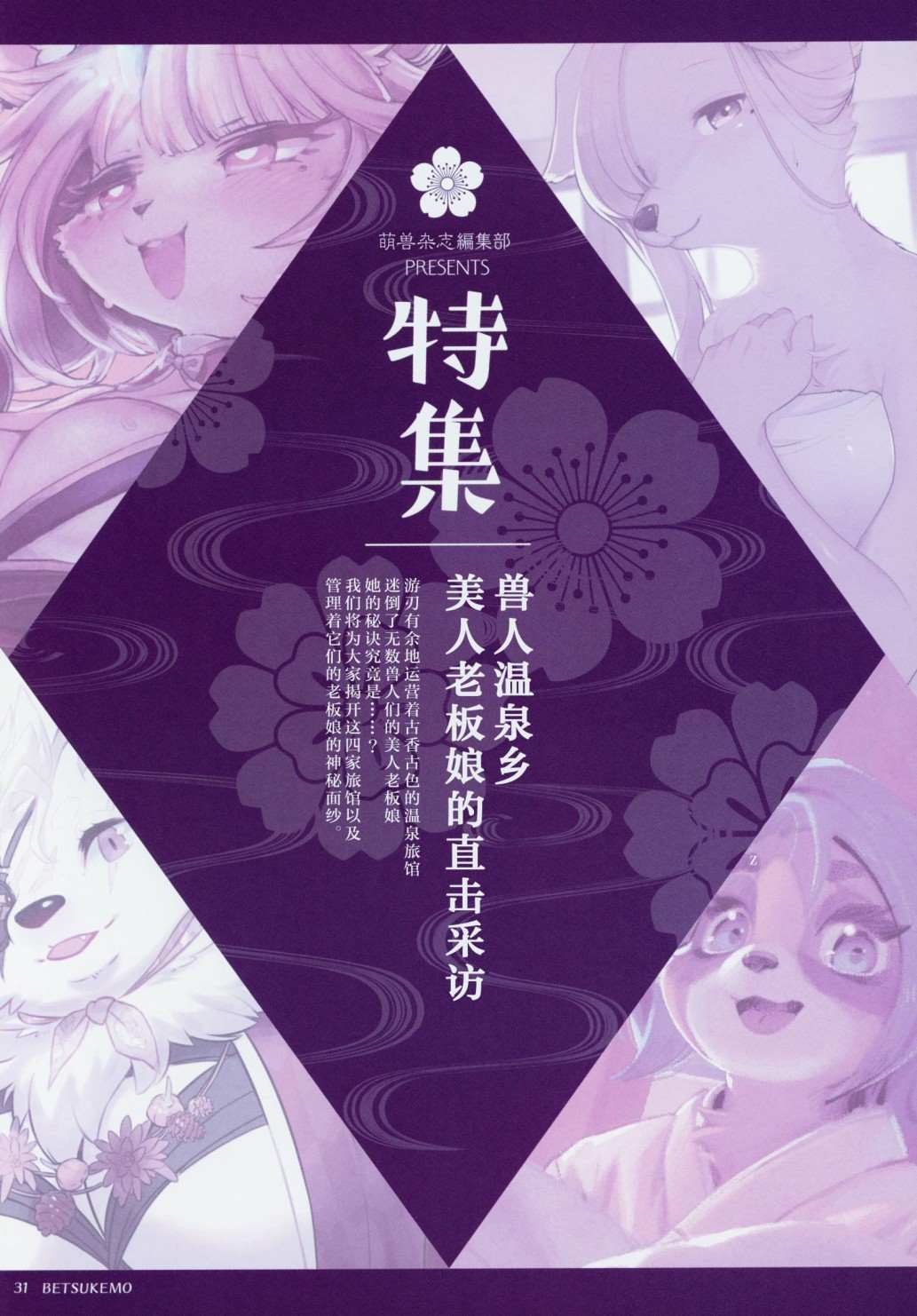 毛茸茸萌兽杂志漫画,第3话3图