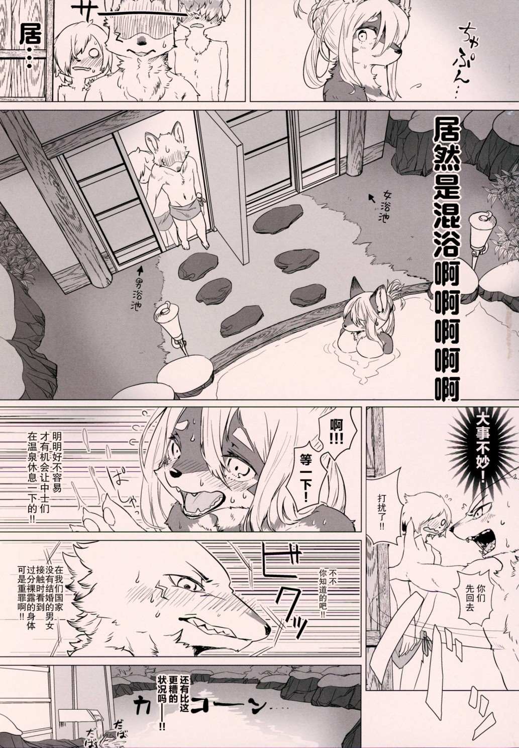 毛茸茸萌兽杂志漫画,第3话5图