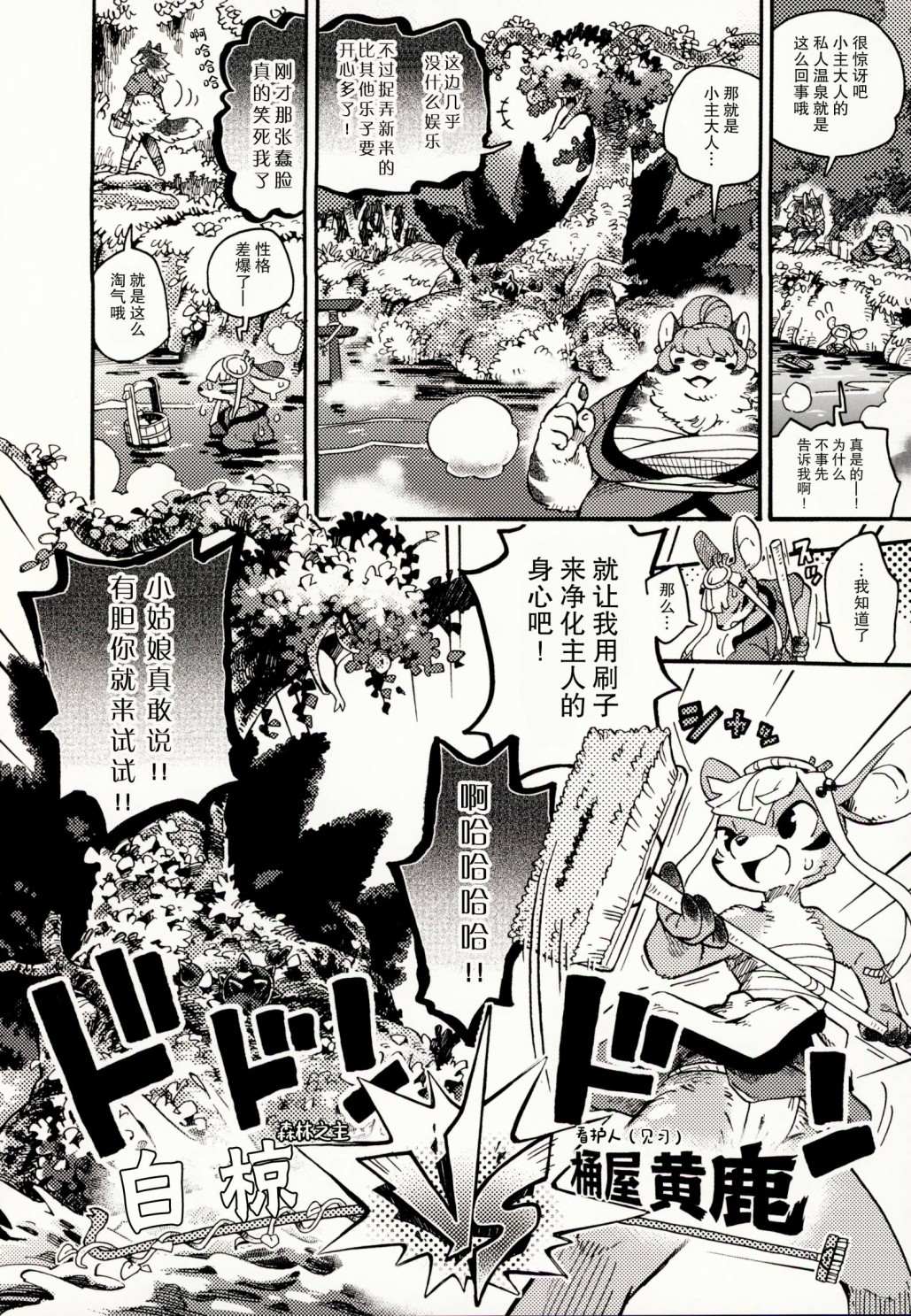 毛茸茸萌兽杂志漫画,第3话1图