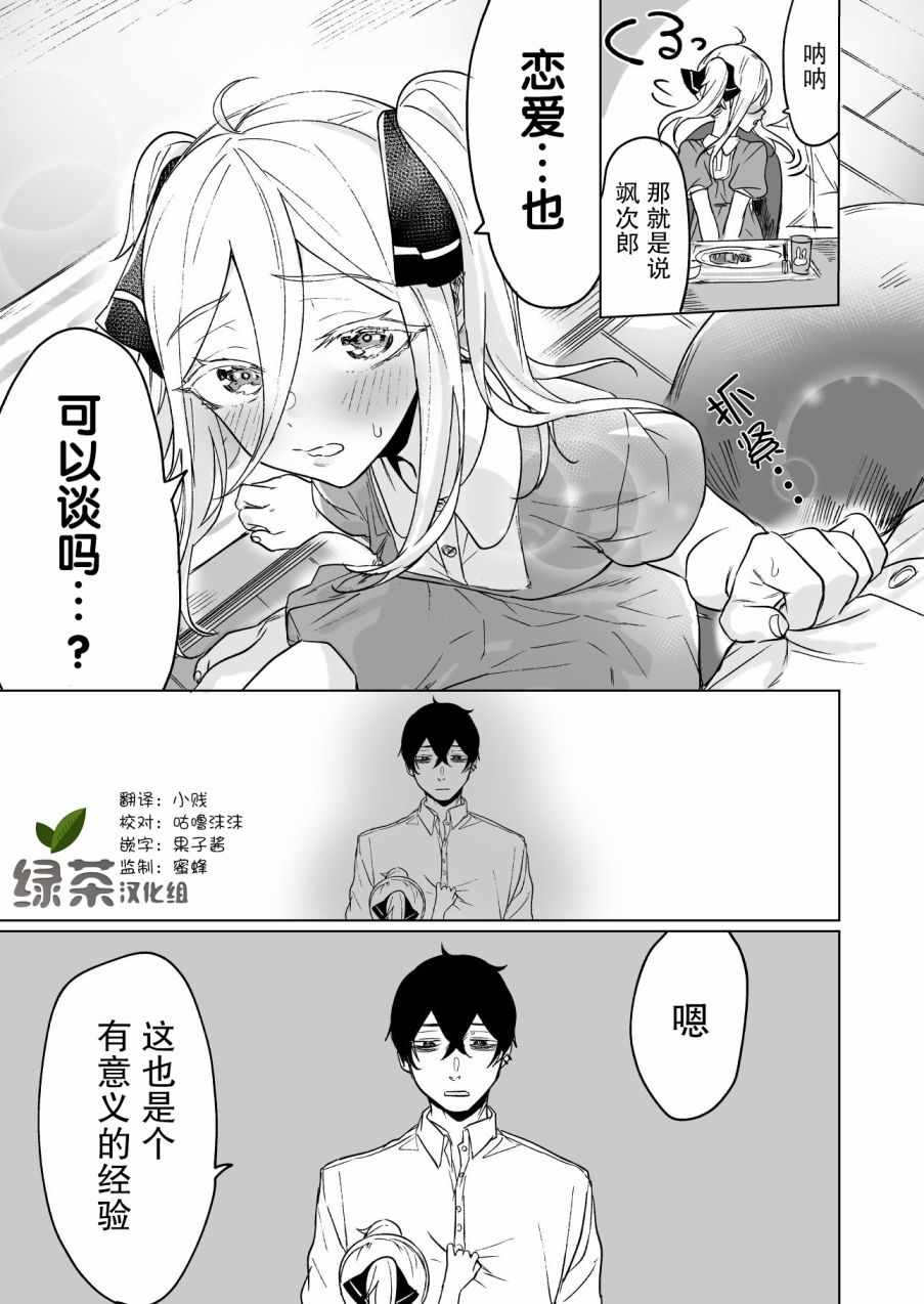 身为最强暗杀者的我今天也败给了捡回来的奴隶少女漫画,第3话3图