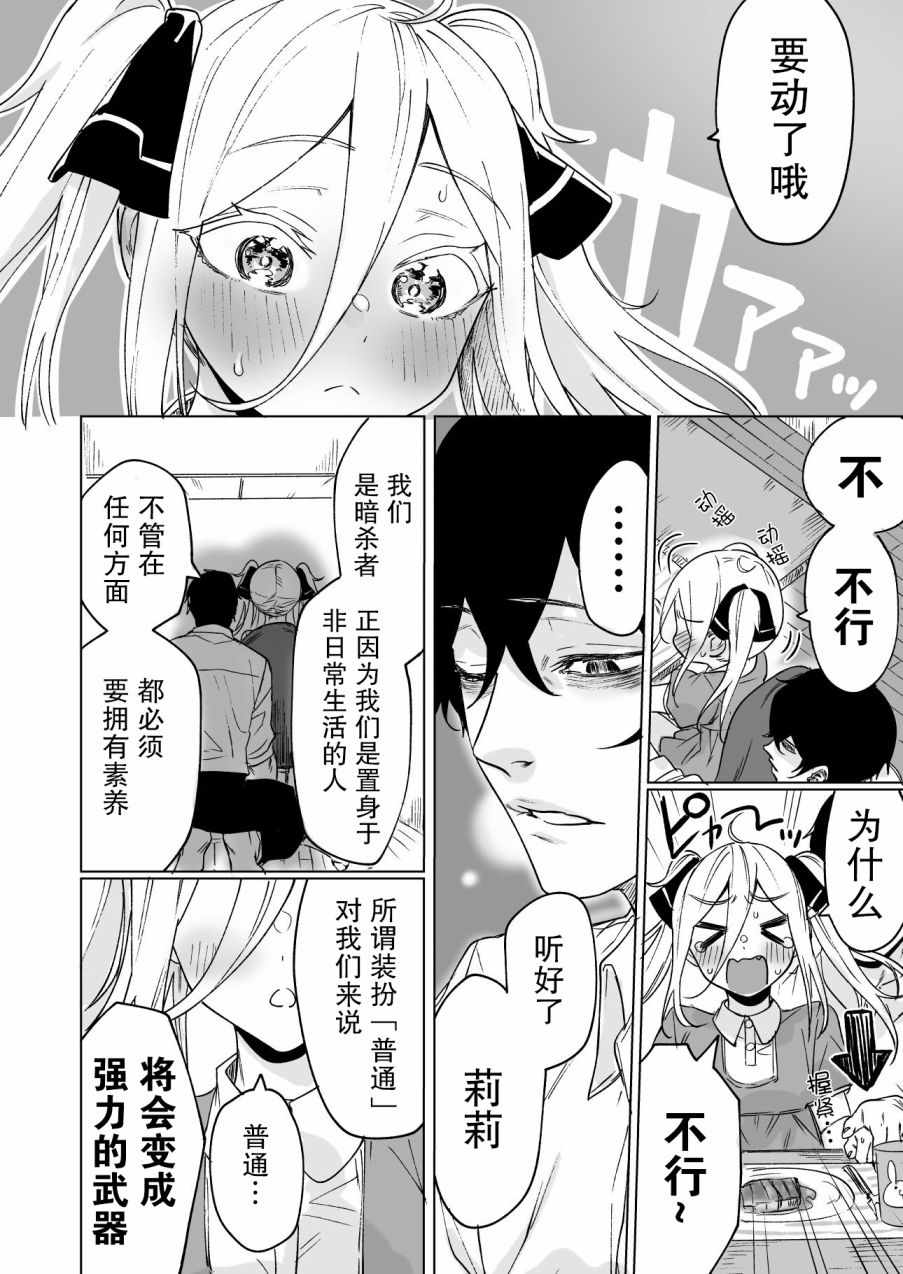 身为最强暗杀者的我今天也败给了捡回来的奴隶少女漫画,第3话2图