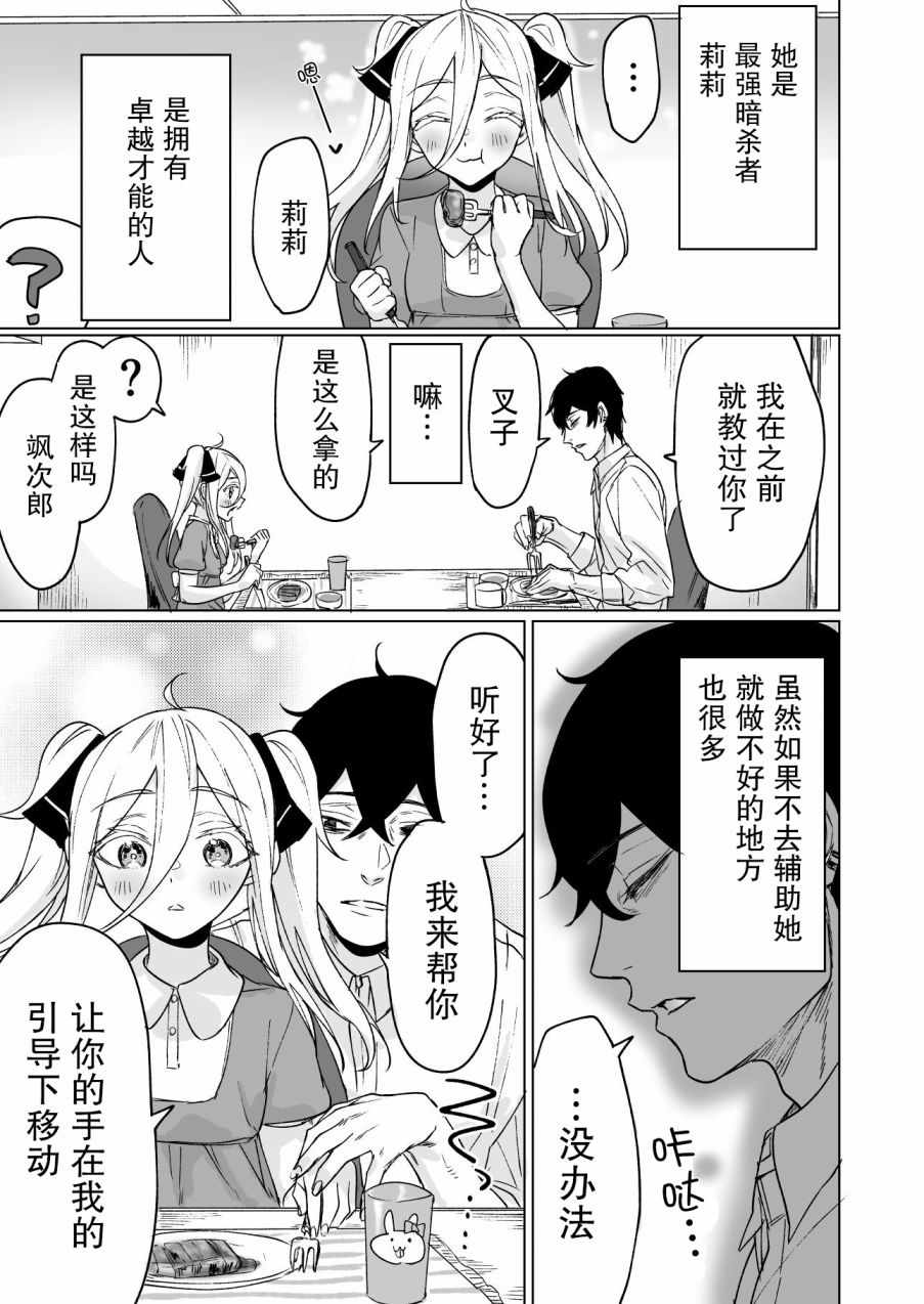 身为最强暗杀者的我今天也败给了捡回来的奴隶少女漫画,第3话1图