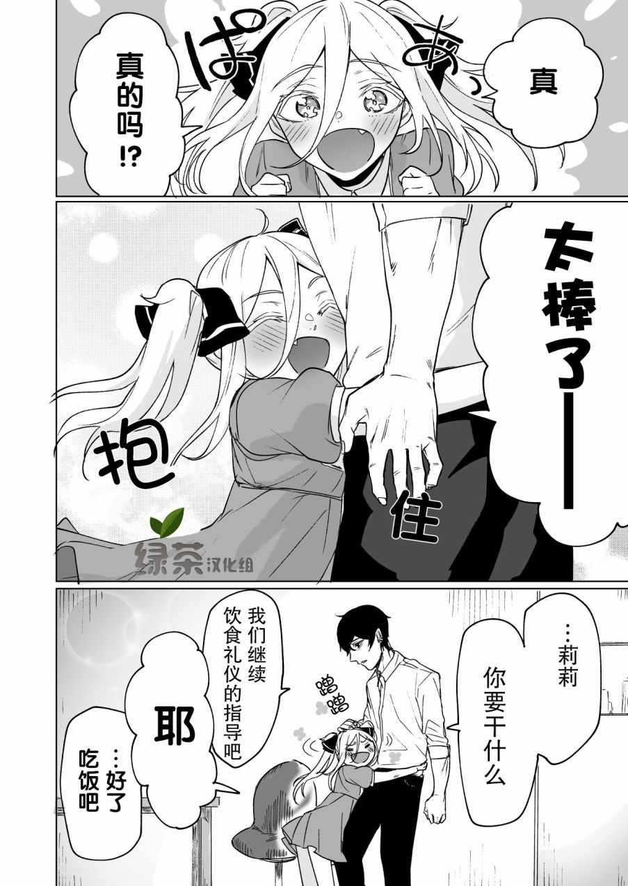 身为最强暗杀者的我今天也败给了捡回来的奴隶少女漫画,第3话4图