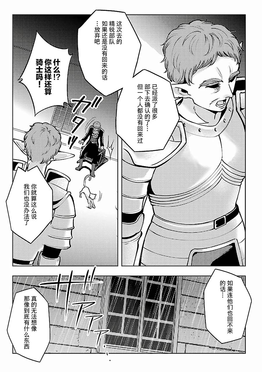 千年之后再次被召唤的勇者只想过普通生活漫画,第9话旅途开始5图