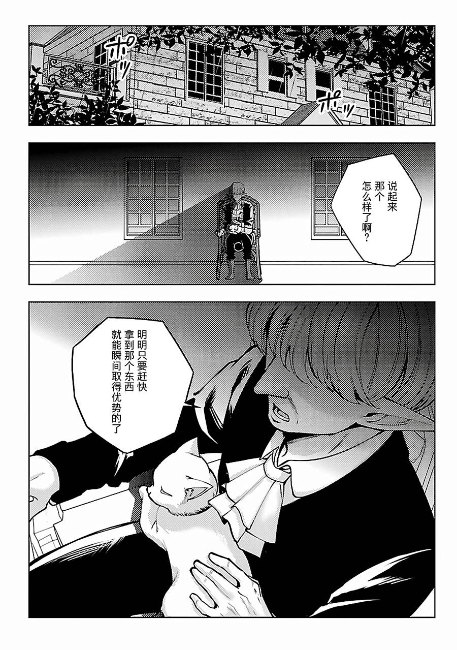 千年之后再次被召唤的勇者只想过普通生活漫画,第9话旅途开始4图