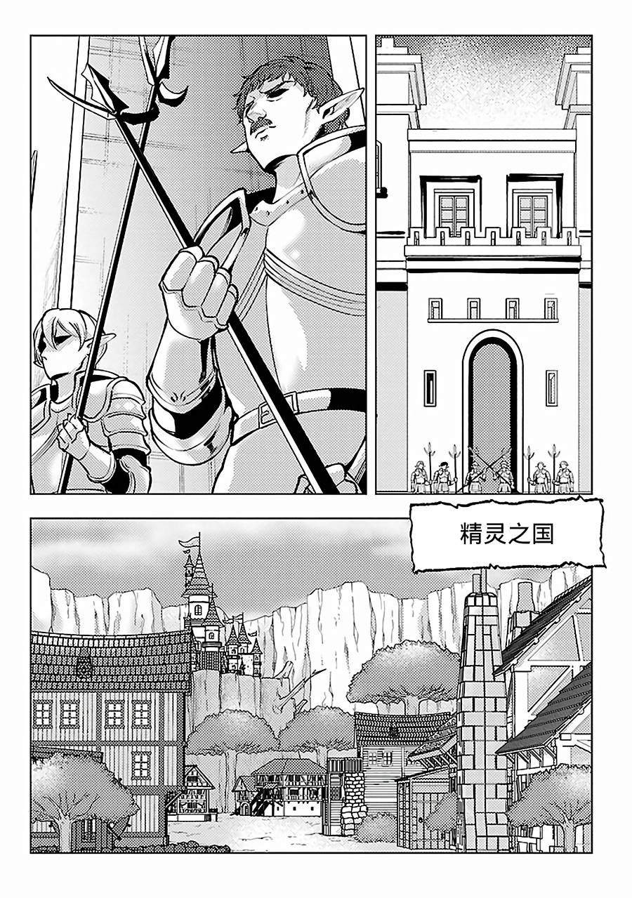 千年之后再次被召唤的勇者只想过普通生活漫画,第9话旅途开始3图