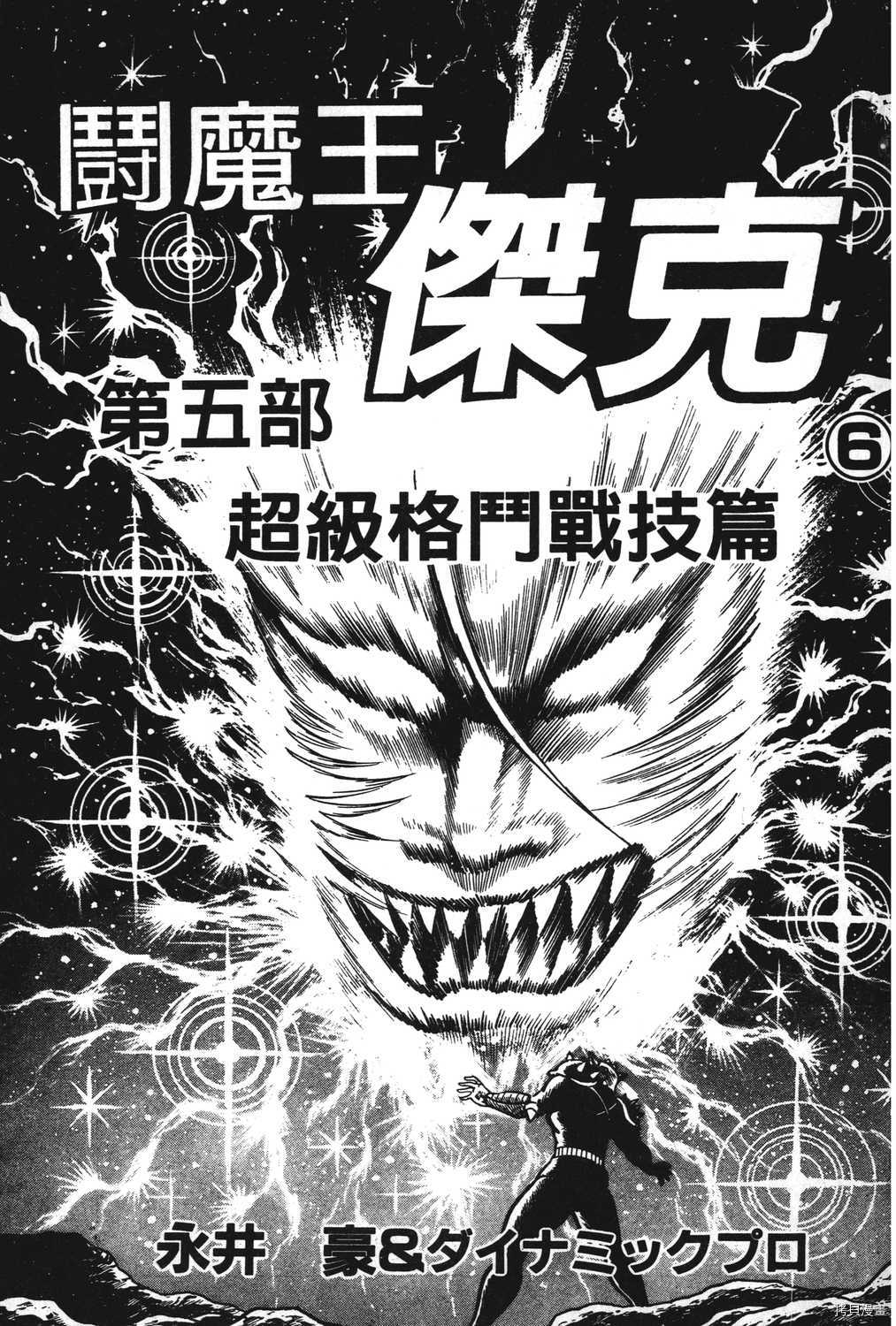 暴力杰克漫画,第6卷3图