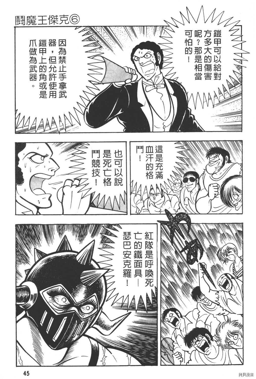 暴力杰克漫画,第6卷2图