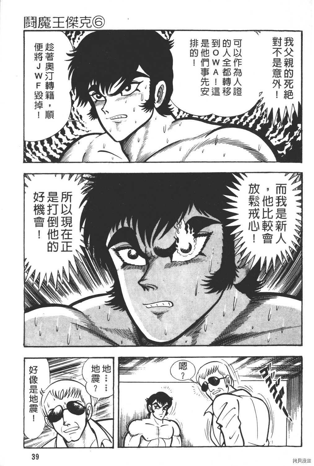 暴力杰克漫画,第6卷1图