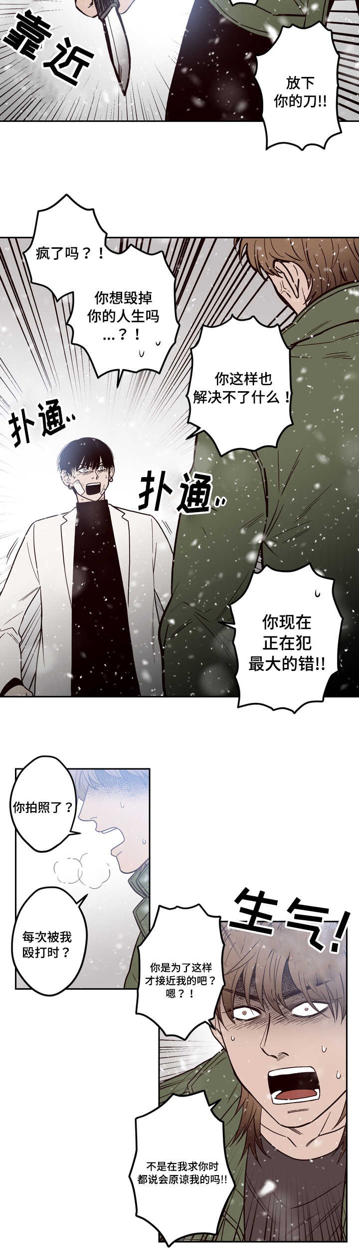 交叉线游戏解法漫画,第1话3图