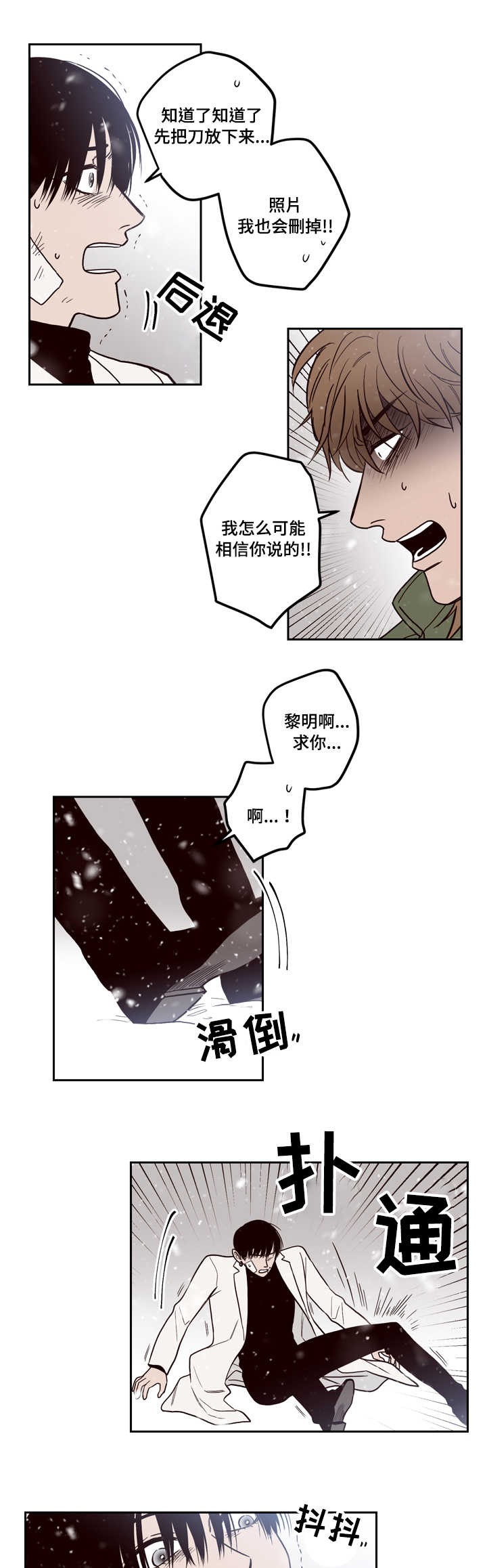 交叉线游戏解法漫画,第1话4图