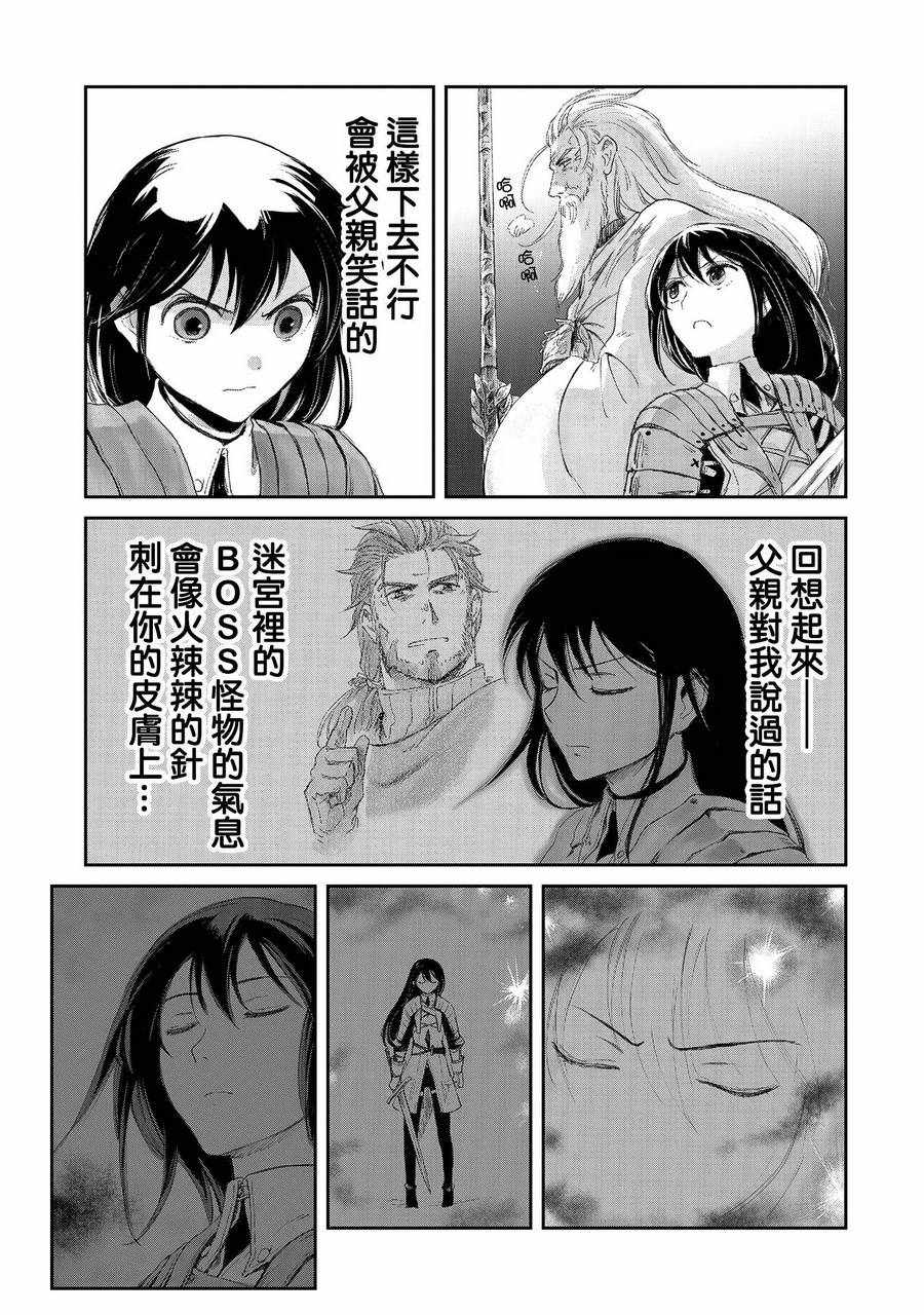 想当冒险者的女儿到首都当了等级S的冒险者漫画,第8话3图