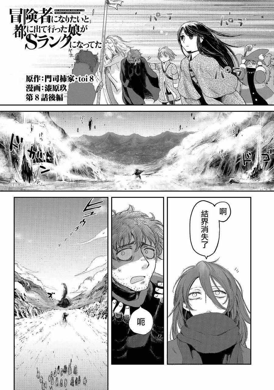 想当冒险者的女儿到首都当了等级S的冒险者漫画,第8话1图