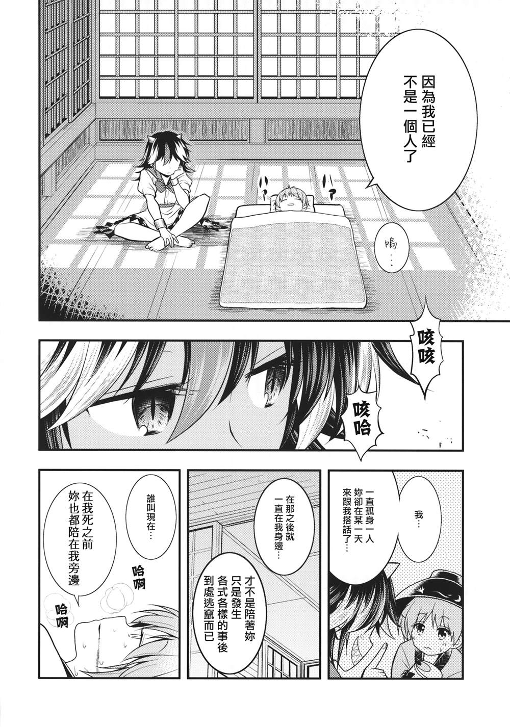 东方死别合同漫画,第1话3图