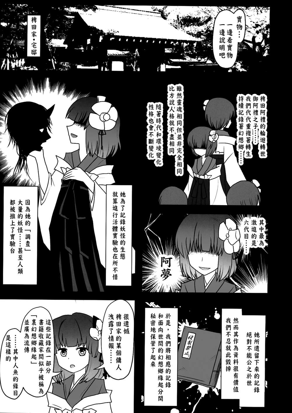 东方死别合同漫画,第1话3图