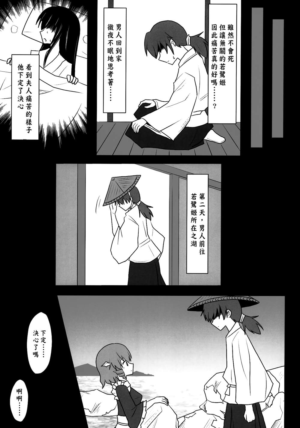 东方死别合同漫画,第1话2图