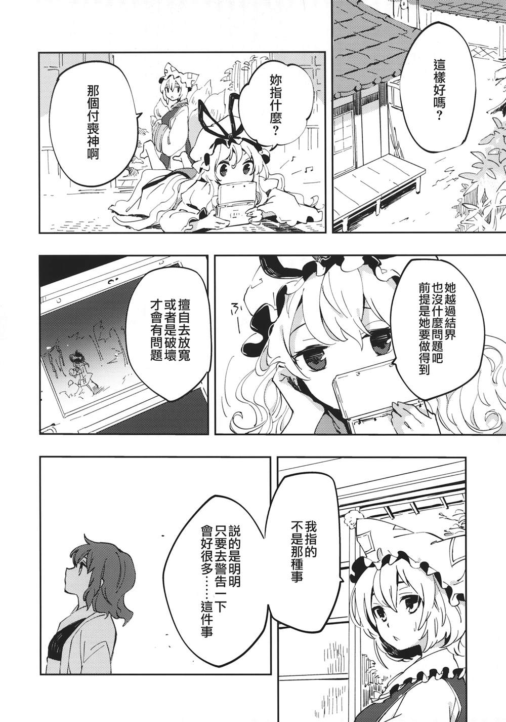 东方死别合同漫画,第1话4图