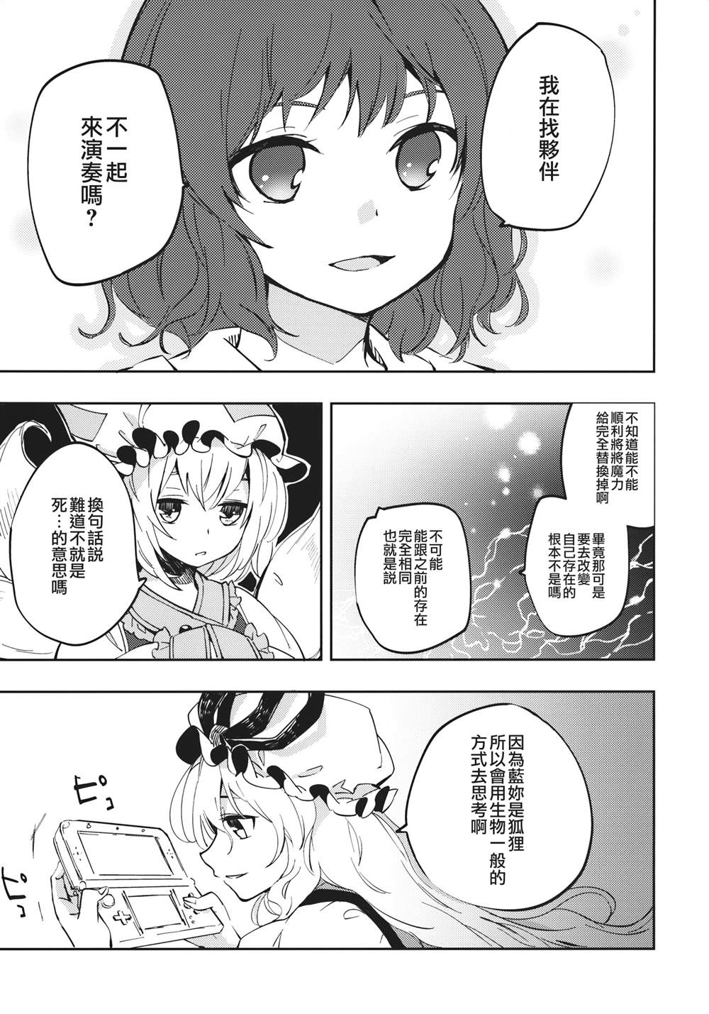 东方死别合同漫画,第1话4图