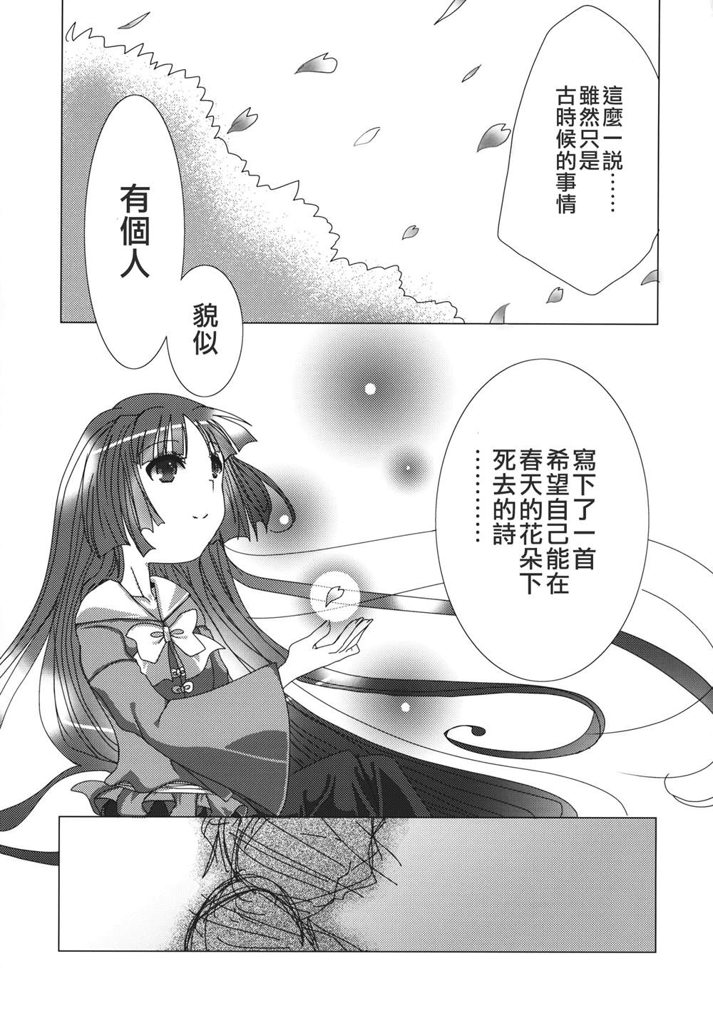 东方死别合同漫画,第1话3图