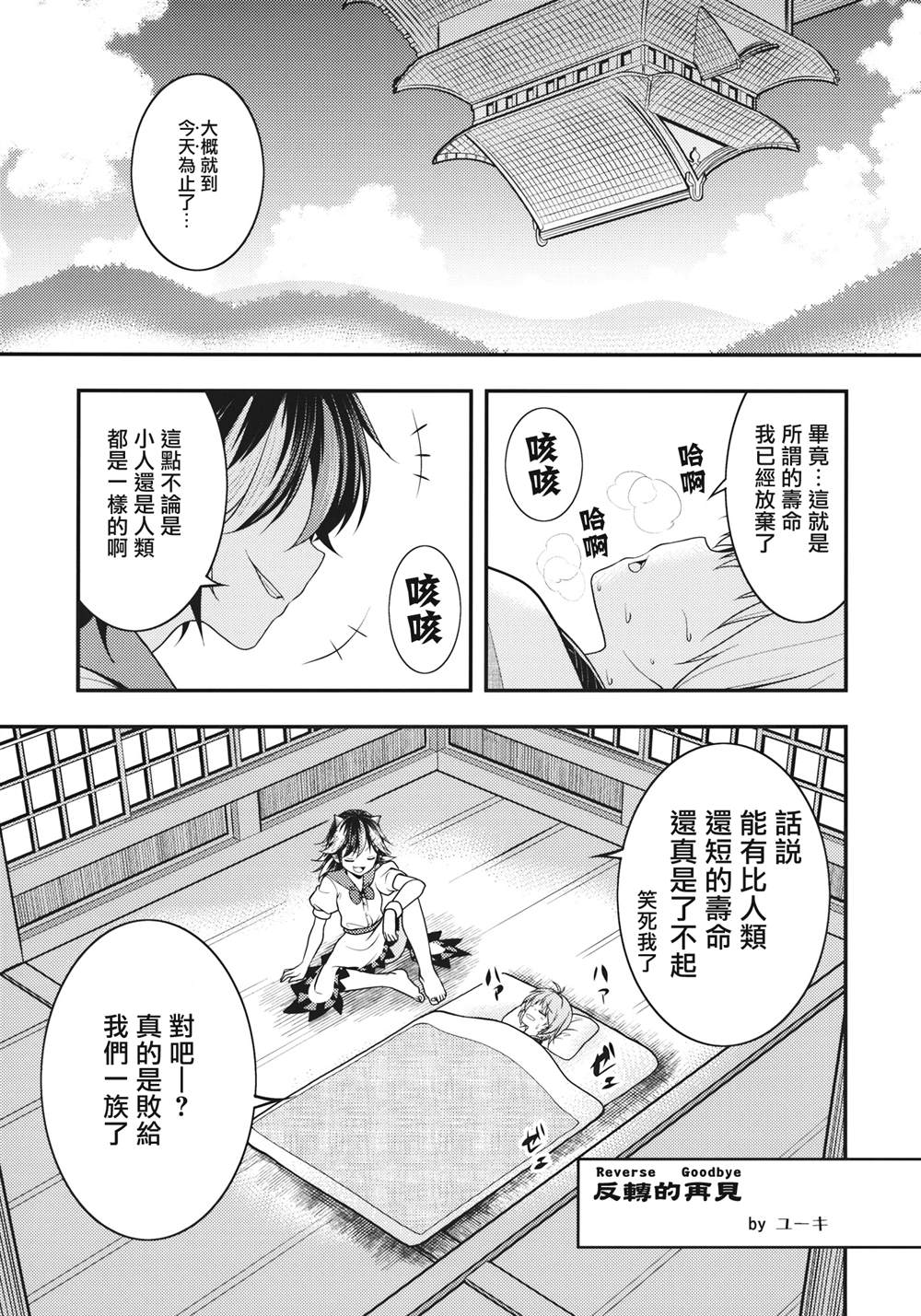 东方死别合同漫画,第1话5图