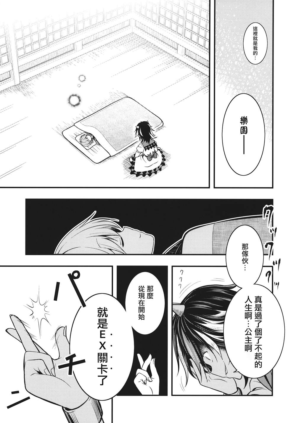 东方死别合同漫画,第1话4图