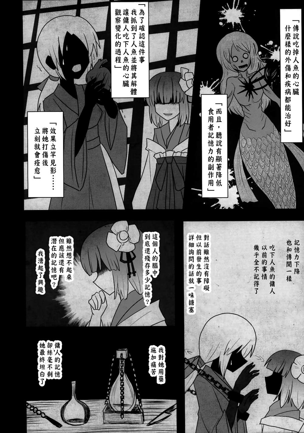 东方死别合同漫画,第1话4图