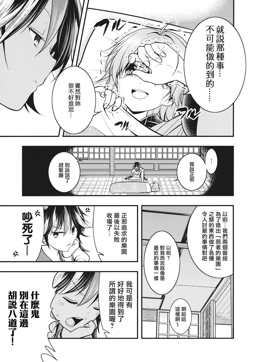 东方死别合同漫画,第1话2图