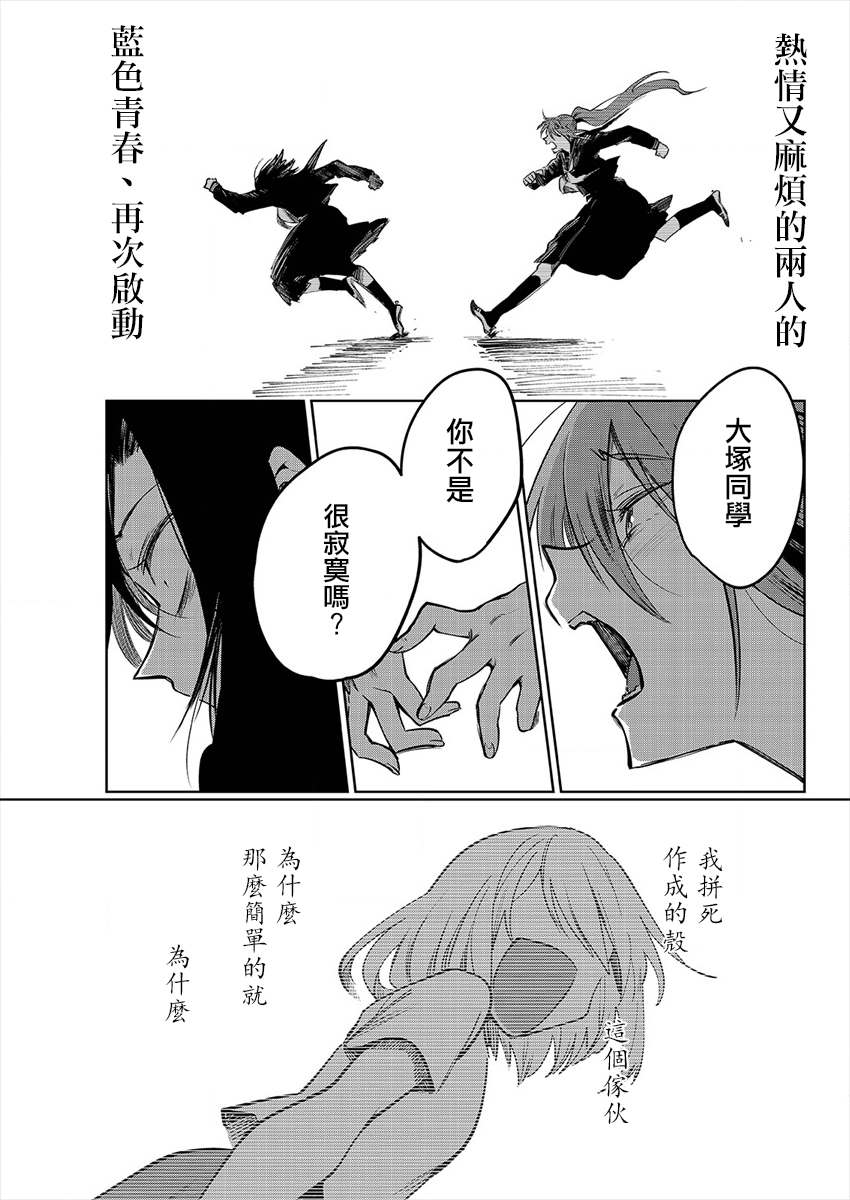 日向和三笠漫画,第4话1图