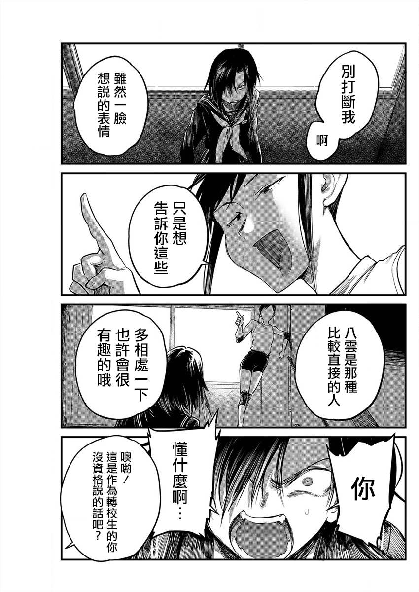 日向和三笠漫画,第4话5图