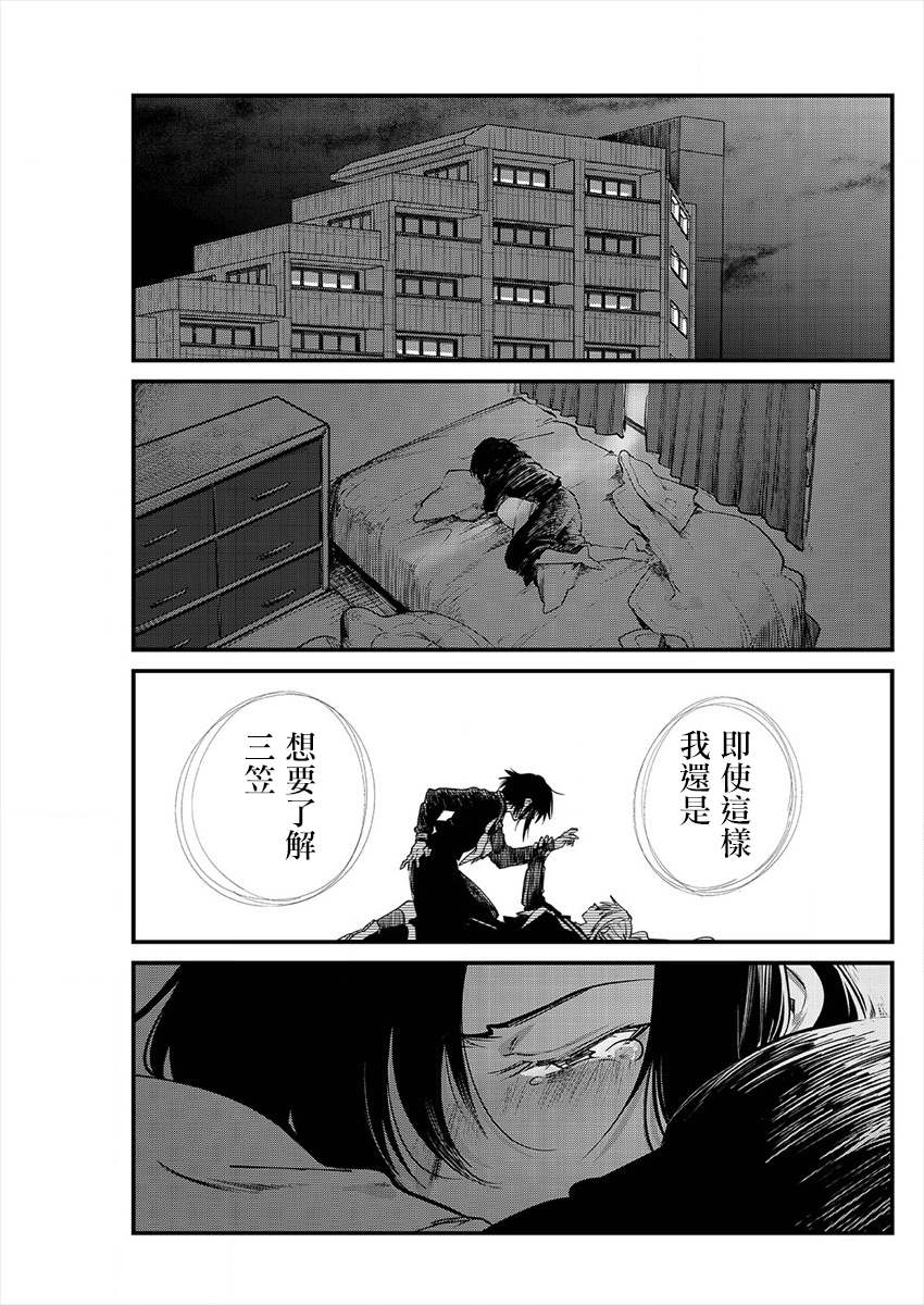 日向和三笠漫画,第4话4图