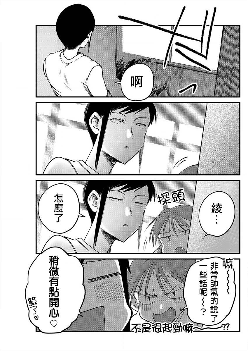 日向和三笠漫画,第4话2图