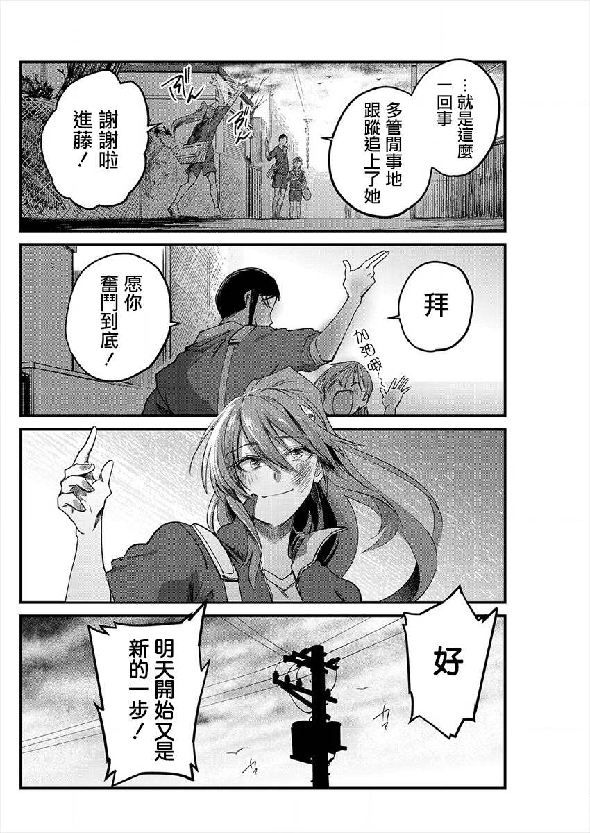 日向和三笠漫画,第4话3图