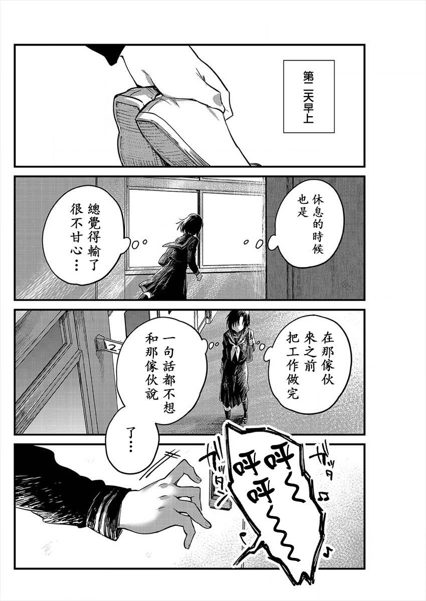 日向和三笠漫画,第4话5图