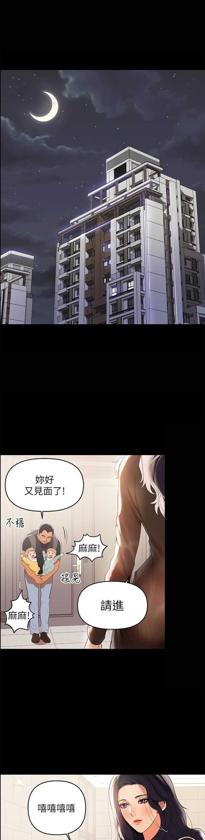 兼职妈妈漫画,第4话4图