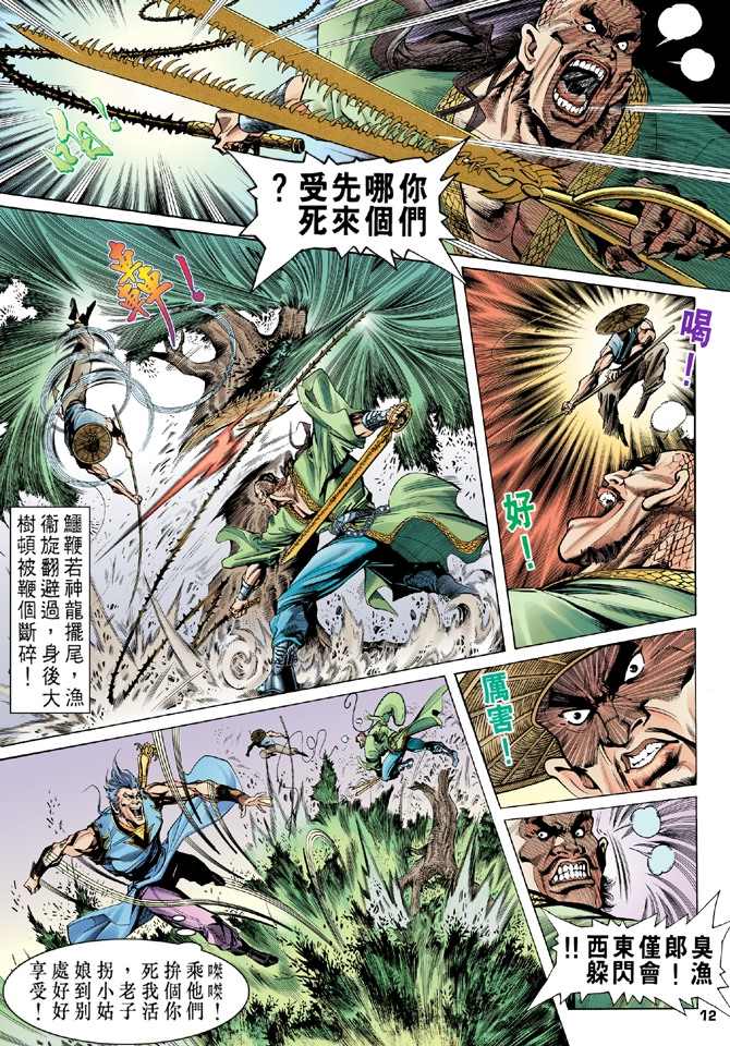 天龙八部漫画,第2回2图