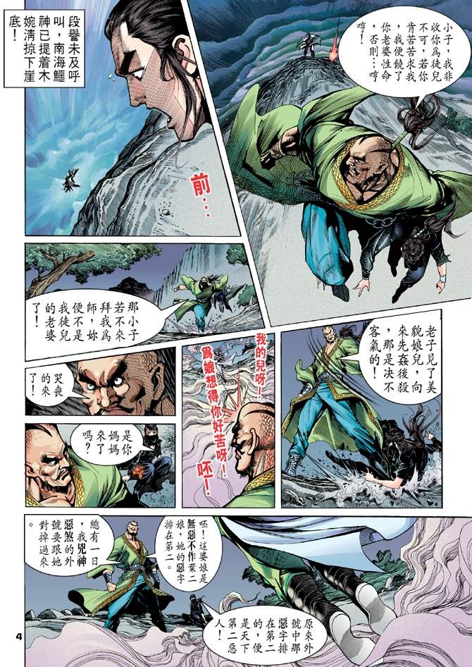 天龙八部漫画,第2回4图